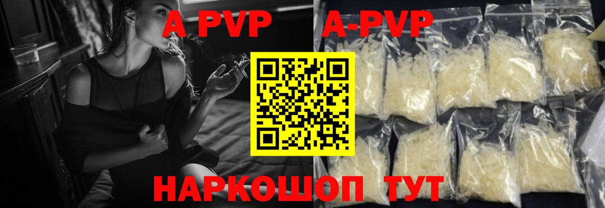 А ПВП мука  Вход с VPN  A PVP  Alfa_PVP Crystall  Чапаевск 