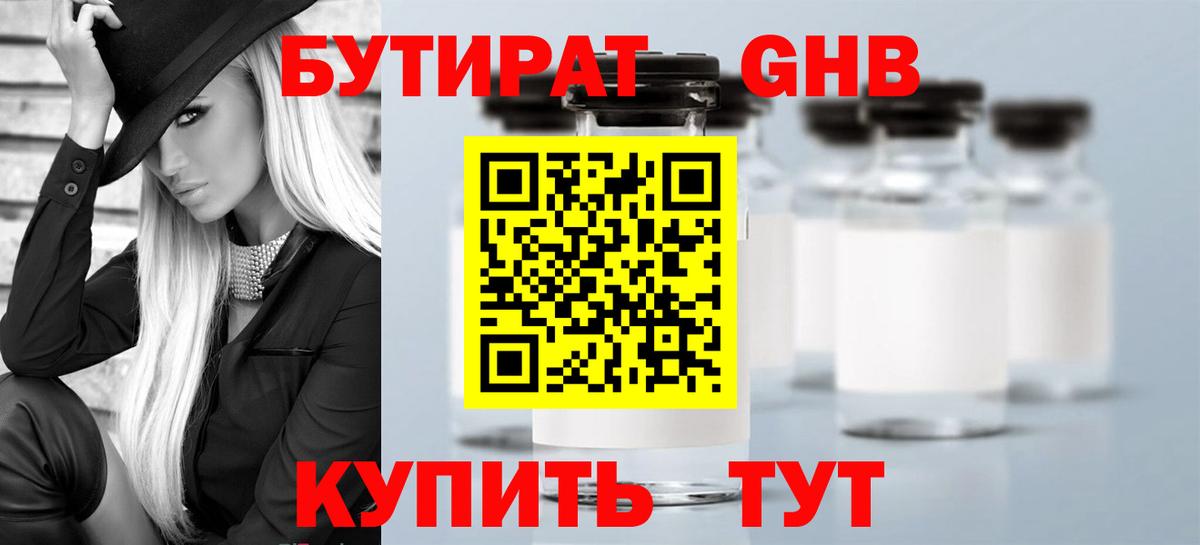 Бутират  Бутират BDO  Вход с VPN  Чапаевск 