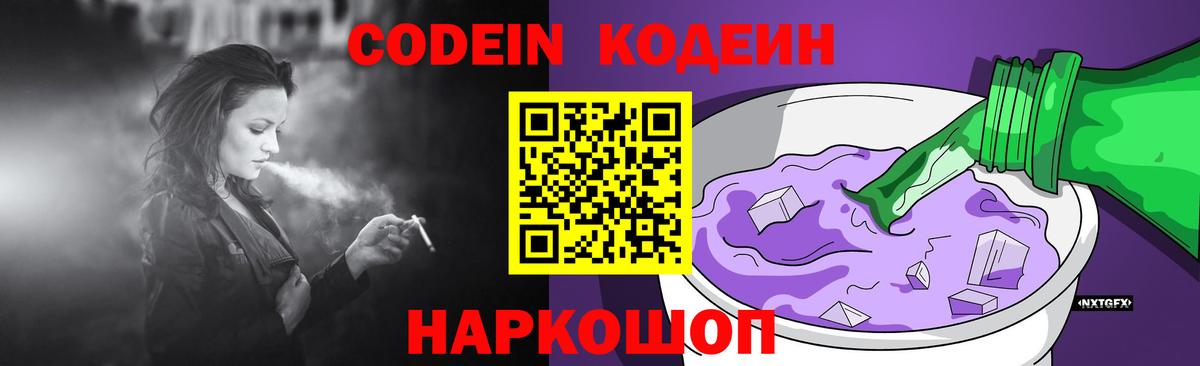 Чапаевск  Кодеиновый сироп Lean Purple Drank  Вход с VPN  Кодеин напиток Lean (лин) 