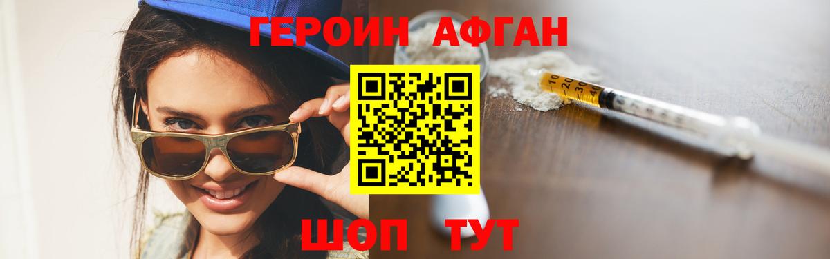 Чапаевск  ГЕРОИН Афган  ГЕРОИН  Вход с VPN 