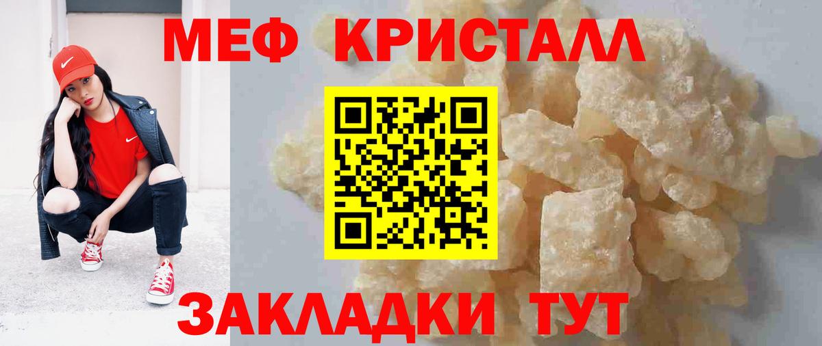 Меф кристаллы Чапаевск